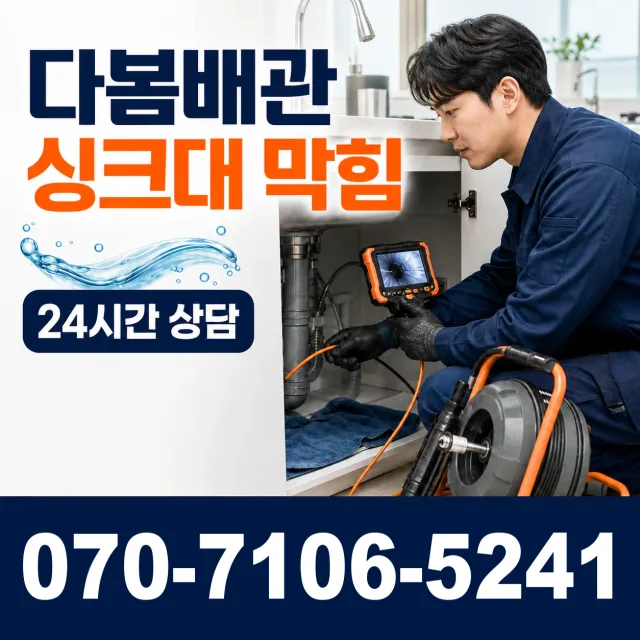 충북 음성군 맹동면 맹골길 벽누수 상담 이미지 1