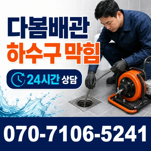 충북 음성군 맹동면 맹골길 벽누수 상담 이미지 2