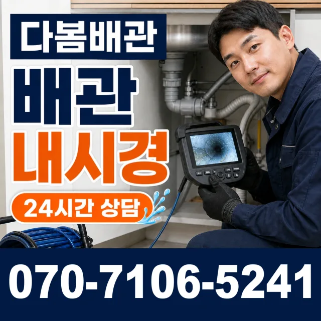 충북 음성군 맹동면 맹골길 벽누수 상담 이미지 3