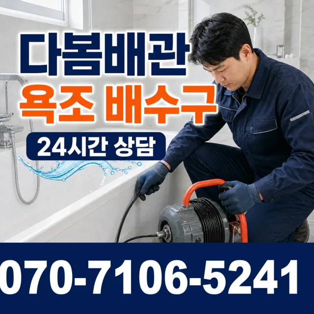 충북 음성군 맹동면 맹골길 벽누수 상담 이미지 6