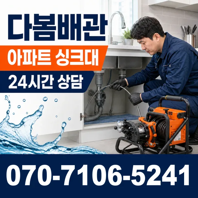 충북 음성군 맹동면 맹골길 벽누수 상담 이미지 7