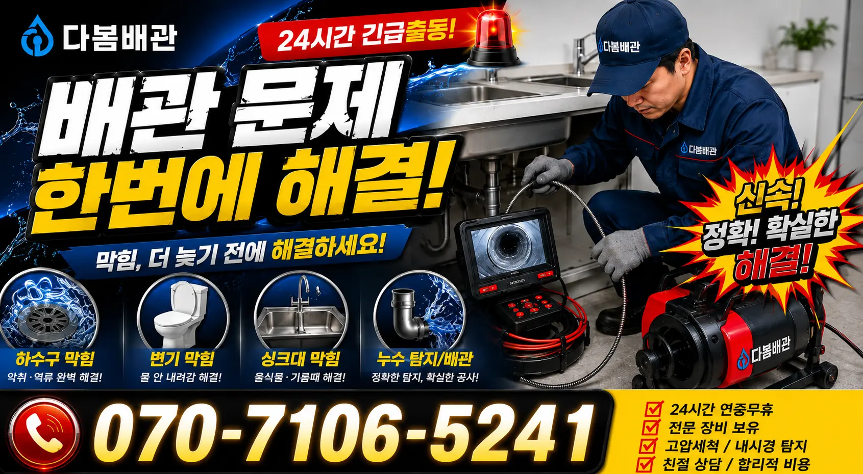 충북 음성군 맹동면 맹골길 벽누수 24시간 긴급출동 상담 안내